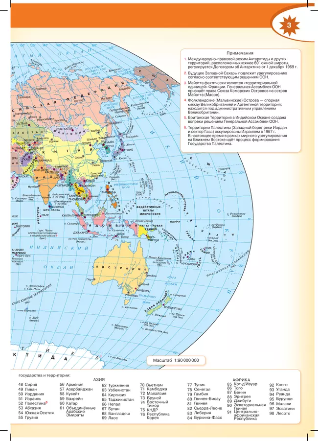 География. 7 класс. Атлас 10