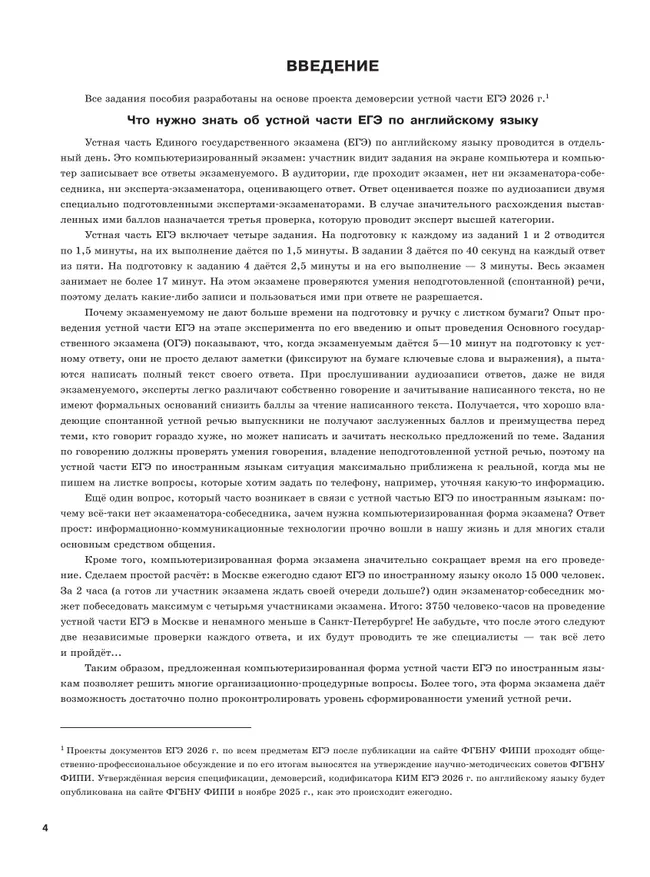 Английский язык. Единый государственный экзамен. Устная часть. Базовый и углублённый уровни 9 Английский язык. Единый государственный экзамен. Устная часть. Базовый и углублённый уровни 9
