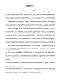 Английский язык. Единый государственный экзамен. Устная часть. Базовый и углублённый уровни 9