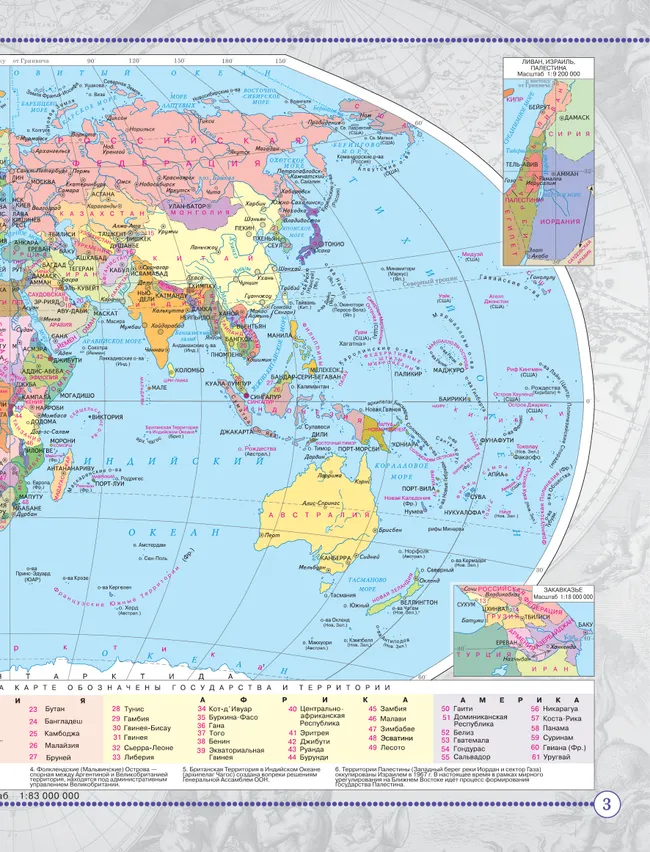 География. Атлас. 10-11 класс 9 География. Атлас. 10-11 класс 9