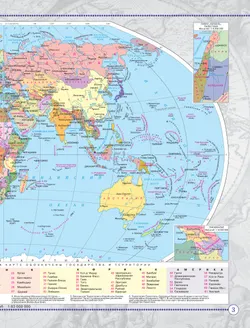 География. Атлас. 10-11 класс 9