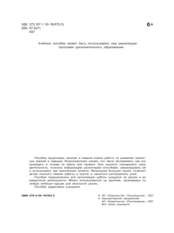 Проектная мастерская. 2 класс. Учебное пособие 8