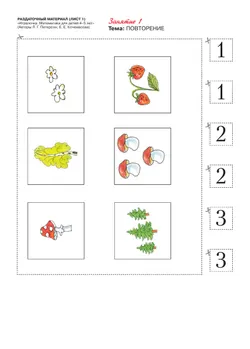 Игралочка. Математика для детей 4-5 лет. Раздаточный материал 8