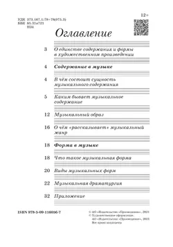 Музыка. Дневник музыкальных размышлений. 7 класс 17