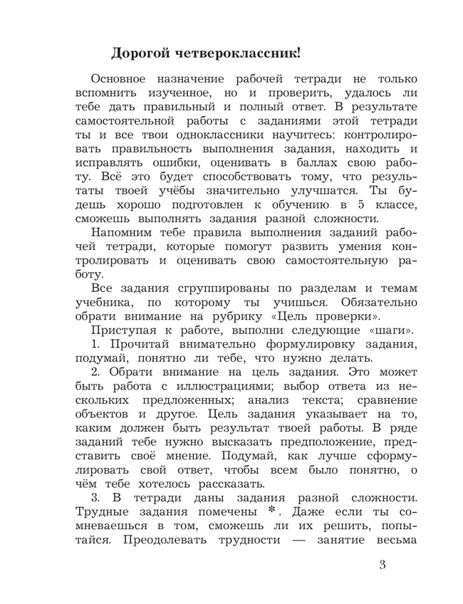 Окружающий мир. 4 класс. Тетрадь для проверочных работ. В 2 частях. Часть 1 14