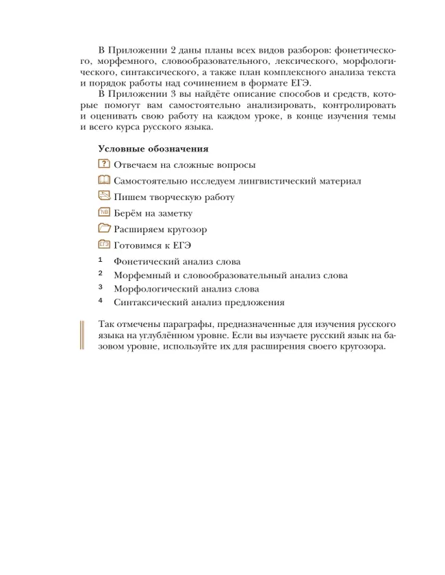 Русский язык. 10 класс. Учебник. Базовый и углублённый уровни 41