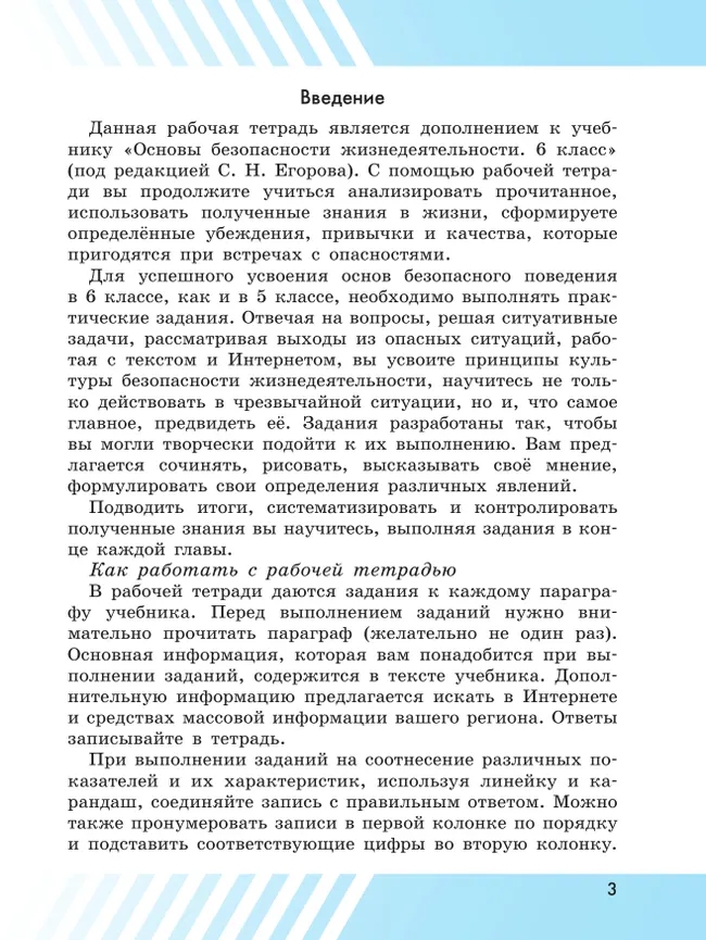 Основы безопасности жизнедеятельности. Рабочая тетрадь. 6 класс 17 Основы безопасности жизнедеятельности. Рабочая тетрадь. 6 класс 17