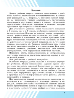 Основы безопасности жизнедеятельности. Рабочая тетрадь. 6 класс 17