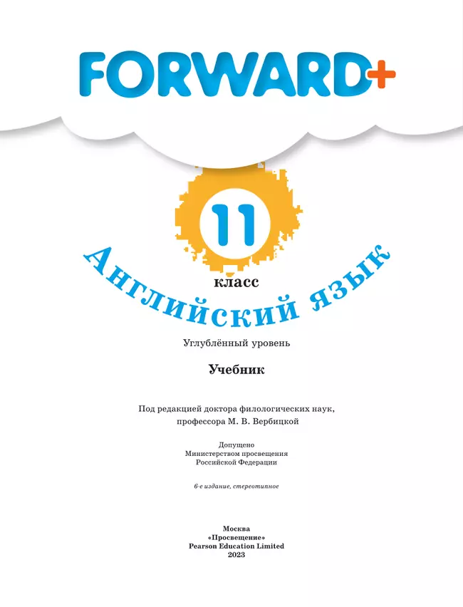 Английский язык. 11 класс. Учебник. Углублённый уровень 15