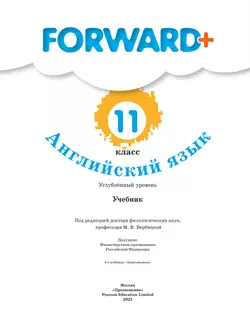 Английский язык. 11 класс. Учебник. Углублённый уровень 15