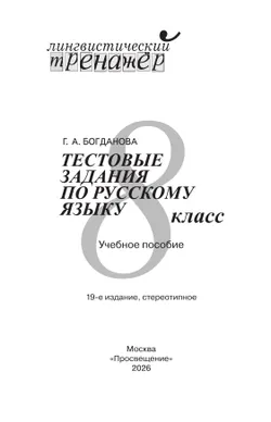 Тестовые задания по русскому языку. 8 класс 4