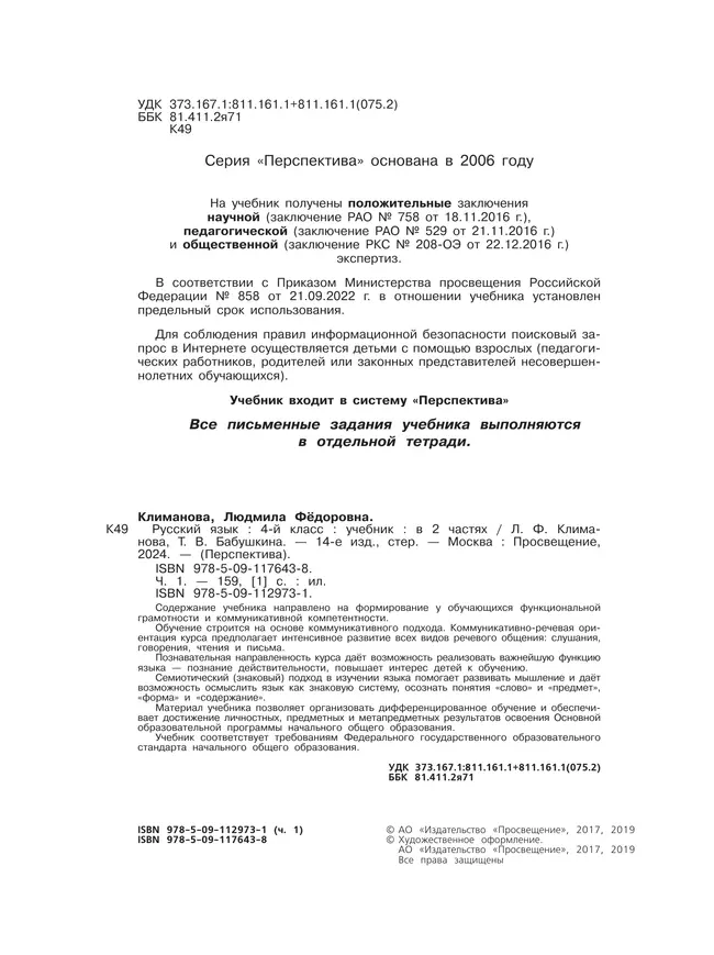 Русский язык. 4 класс. Учебник. В 2 ч. Часть 1 24