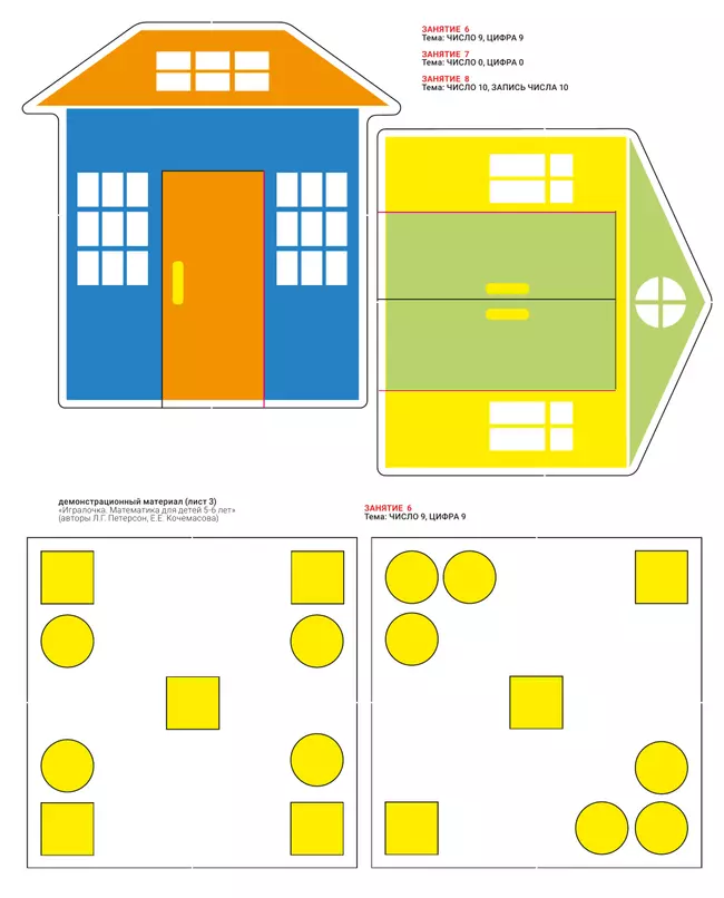 Игровой развивающий набор серии «Игралочка - ступенька к школе. Математика для детей 5-6 лет» на магнитной основе 3