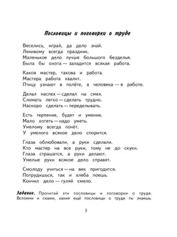 Технология. Ручной труд. 4 класс. Рабочая тетрадь (для обучающихся с интеллектуальными нарушениями) 22