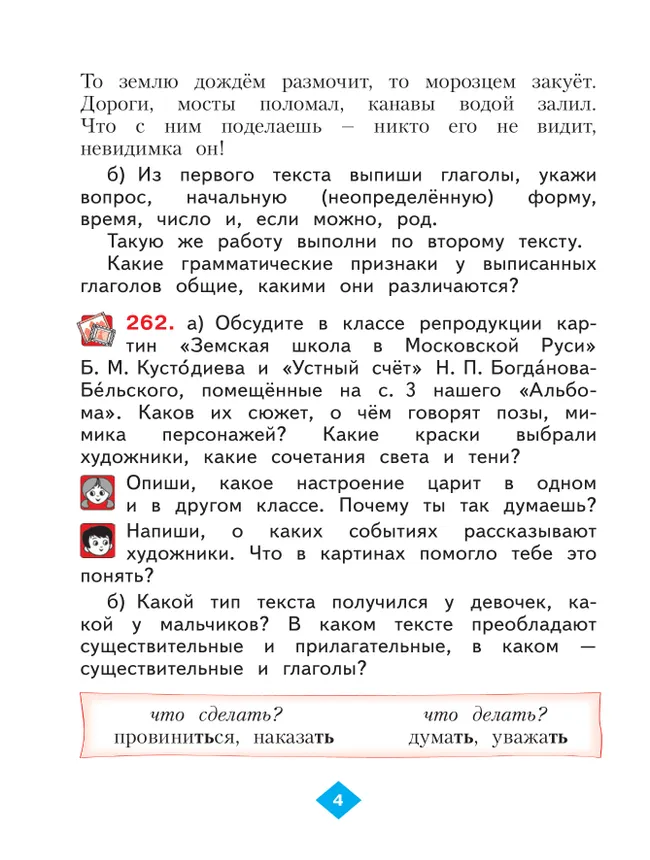 Русский язык. 4 класс. Учебник. В 2 ч. Часть 2 6 Русский язык. 4 класс. Учебник. В 2 ч. Часть 2 6