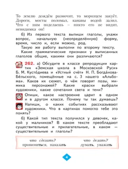 Русский язык. 4 класс. Учебник. В 2 ч. Часть 2 6