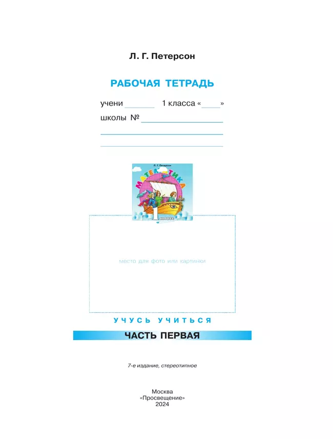 Математика. 1 класс. Рабочая тетрадь. В 3 частях. Часть 1 41