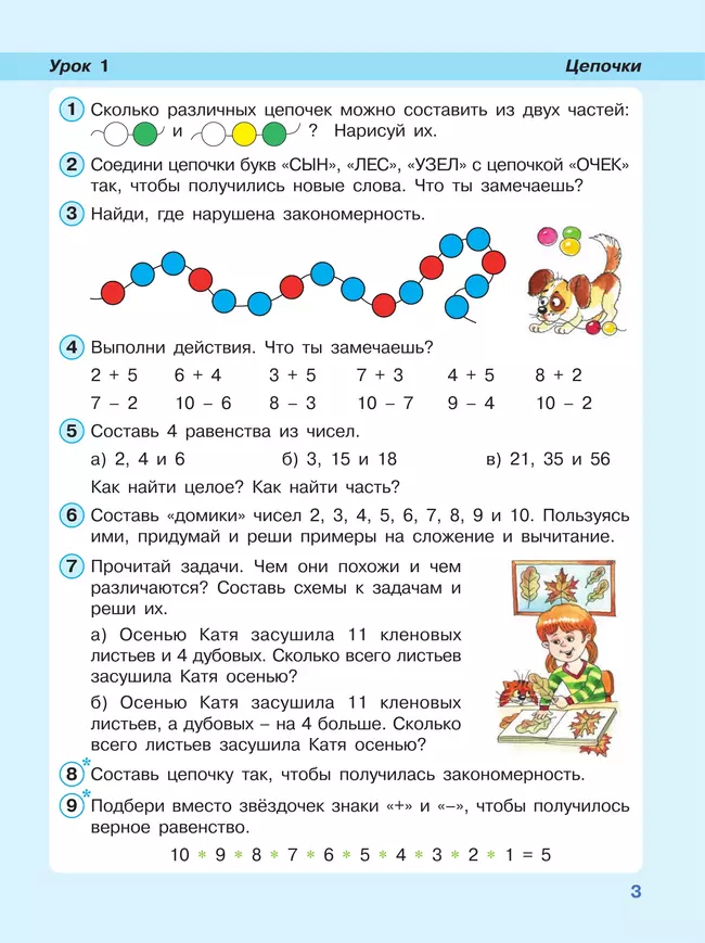Математика. 2 класс. Учебное пособие. В 3-х частях. Часть 1 28