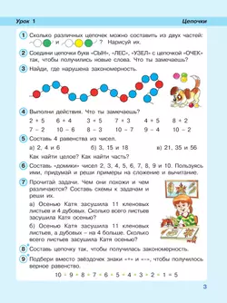 Математика. 2 класс. Учебное пособие. В 3-х частях. Часть 1 28
