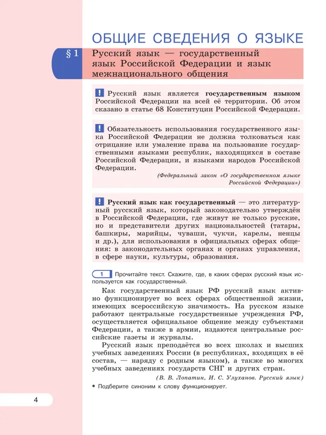 Русский язык. 6 класс. В 2 ч. Часть 1. Учебное пособие 10