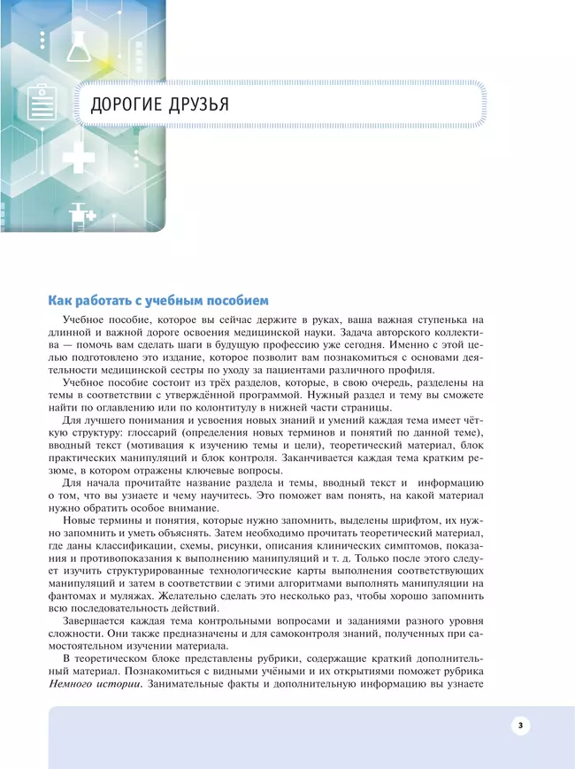 Шаг в медицину. Основы сестринского дела. Учебное пособие с цифровым дополнением 9