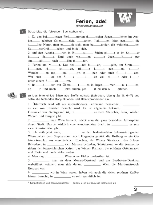 Немецкий язык. Рабочая тетрадь. 9 класс 26 Немецкий язык. Рабочая тетрадь. 9 класс 26