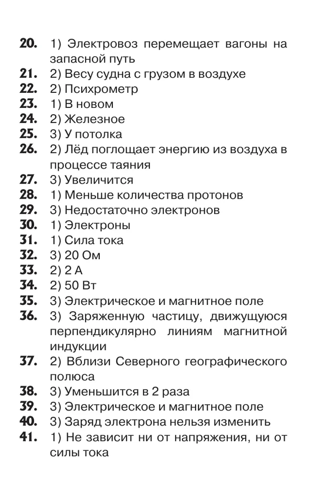 Физика. КВИЗ. Настольная игра 21