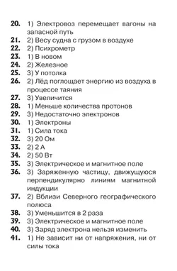 Физика. КВИЗ. Настольная игра 21