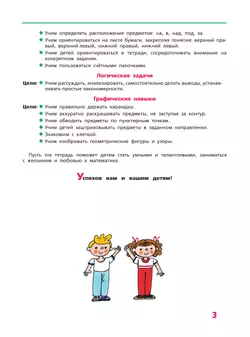 Счет от 0 до 20. Рабочая тетрадь для детей 6-7 лет 4