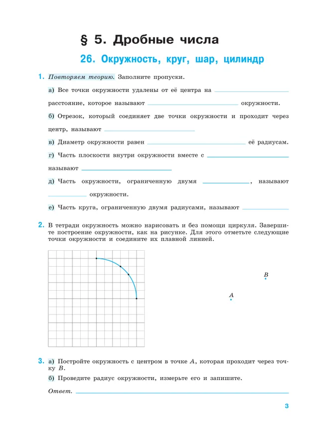 Быстро и эффективно. Типовые задания по математике. 5 класс. Базовый уровень. Тетрадь-тренажёр. Учебное пособие. В 2 частях. Ч. 2 1 Быстро и эффективно. Типовые задания по математике. 5 класс. Базовый уровень. Тетрадь-тренажёр. Учебное пособие. В 2 частях. Ч. 2 1