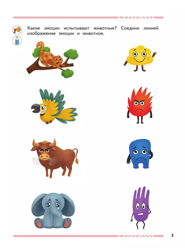 Мои друзья эмоции. Пособие для детей 5-7 лет 11