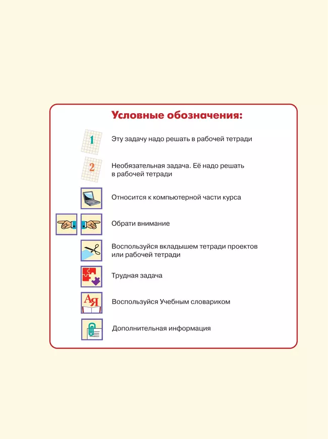 Информатика. Рабочая тетрадь. 2 класс 11