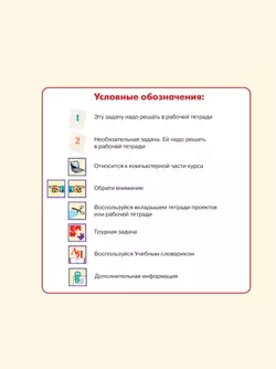 Информатика. Рабочая тетрадь. 2 класс 11