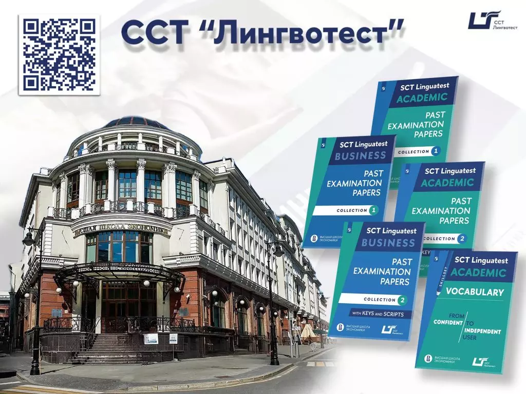 ССТ «Лингвотест» — 2 года: главные результаты