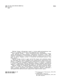 Литература. Рабочая тетрадь. 8 класс. В 2 ч. Часть 2 2