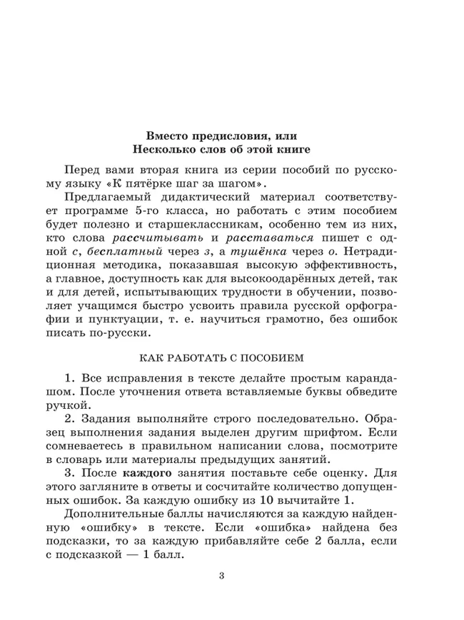 К пятерке шаг за шагом, или 50 занятий с репетитором. Русский язык. 5 класс 14