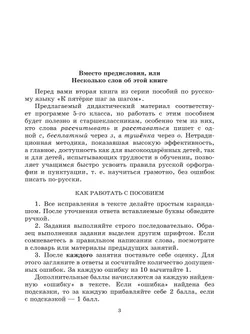 К пятерке шаг за шагом, или 50 занятий с репетитором. Русский язык. 5 класс 14