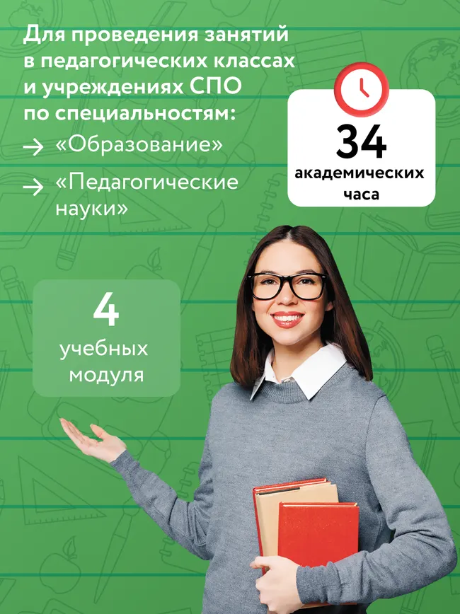 Английский язык для педагогических классов и педагогических специальностей СПО 3