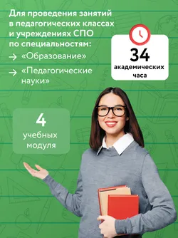 Английский язык для педагогических классов и педагогических специальностей СПО 3