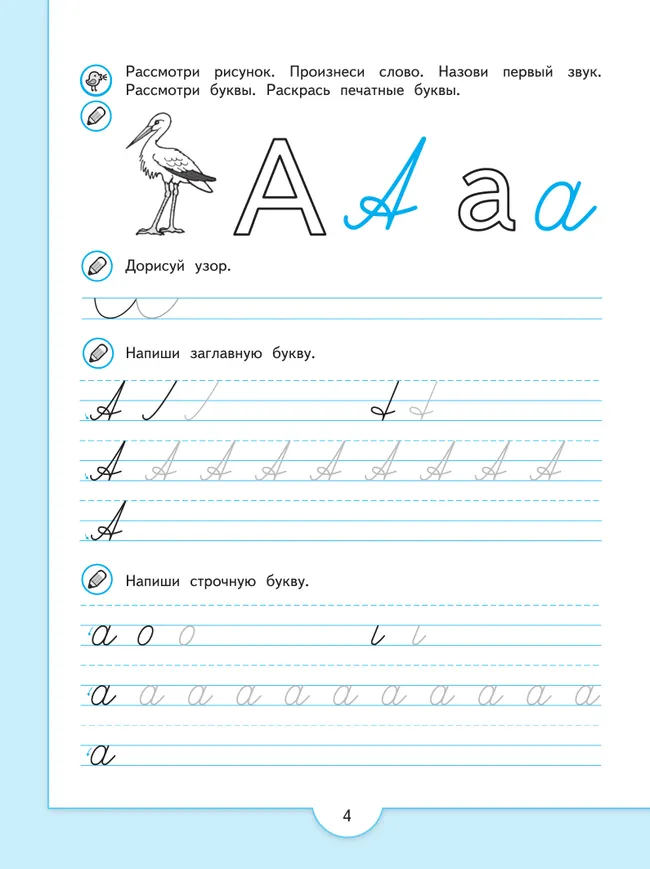 Прописи будущего первоклассника. Пособие для детей 5-7 лет 11 Прописи будущего первоклассника. Пособие для детей 5-7 лет 11