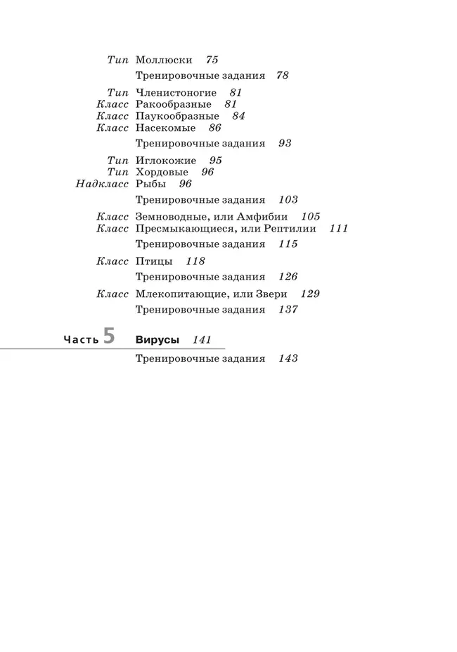Биология. 7 класс. Рабочая тетрадь 36 Биология. 7 класс. Рабочая тетрадь 36