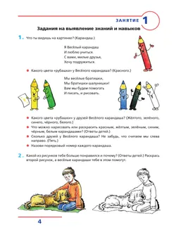 Счет от 0 до 5. Рабочая тетрадь для детей 4-5 лет 15