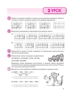 Математика. 3 класс. Учебное пособие - тетрадь. В 3 частях. Часть 2 5