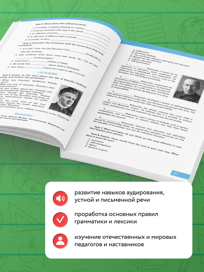 Английский язык для педагогических классов и педагогических специальностей СПО 12