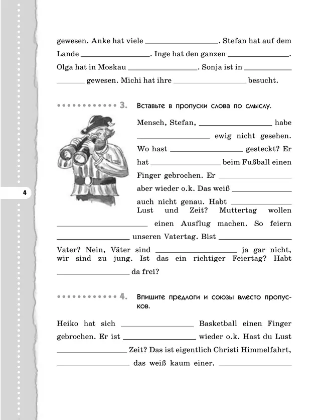 Немецкий язык. 8 класс. Рабочая тетрадь 31