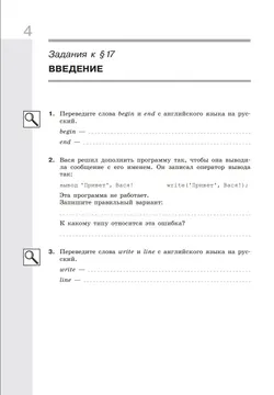 Информатика: рабочая тетрадь для 8 класса: в 2 ч. Часть 2 4
