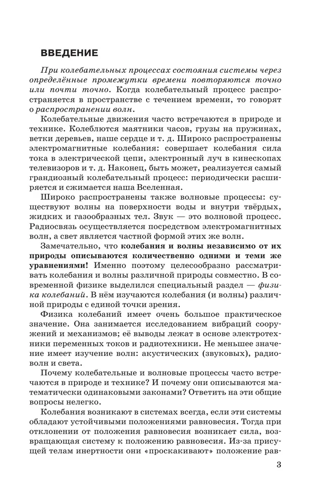 Мир физики. Колебания и волны. 11 класс. Углублённый уровень. Учебник 23