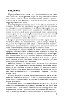 Мир физики. Колебания и волны. 11 класс. Углублённый уровень. Учебник 23