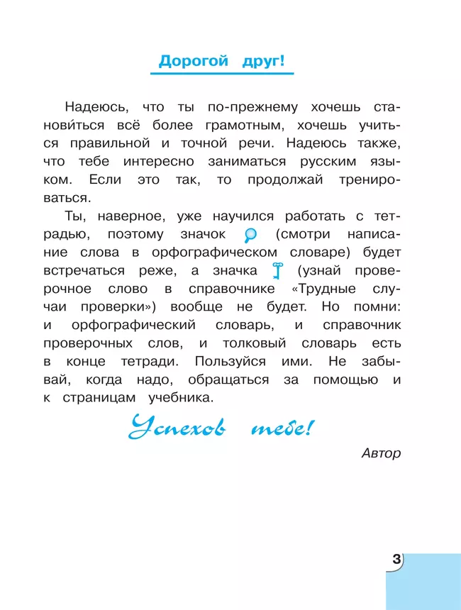 Потренируйся! Тетрадь для самостоятельной работы. 3 класс. В 2 частях. Часть 2 20 Потренируйся! Тетрадь для самостоятельной работы. 3 класс. В 2 частях. Часть 2 20