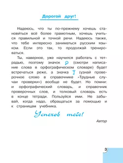 Потренируйся! Тетрадь для самостоятельной работы. 3 класс. В 2 частях. Часть 2 20